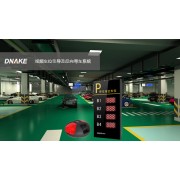 狄耐克 視頻車(chē)位引導(dǎo)及反向?qū)ぼ?chē)系統(tǒng)