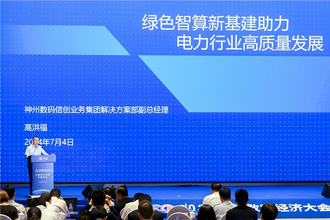 神州數(shù)碼信創(chuàng)業(yè)務(wù)集團(tuán)解決方案部副總經(jīng)理高洪福進(jìn)行主題演講