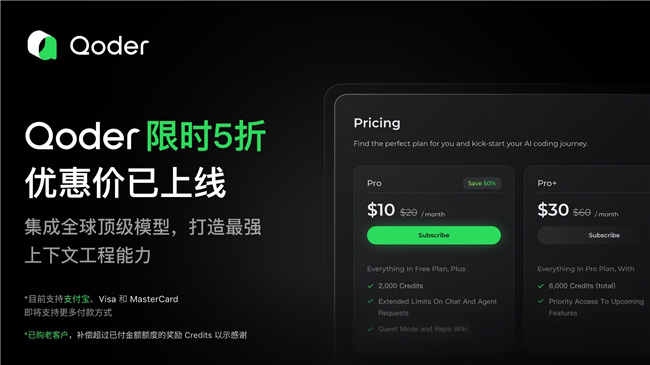 阿里 Qoder 限時(shí)五折啟動(dòng)，支持支付寶，性價(jià)比遠(yuǎn)超Cursor
