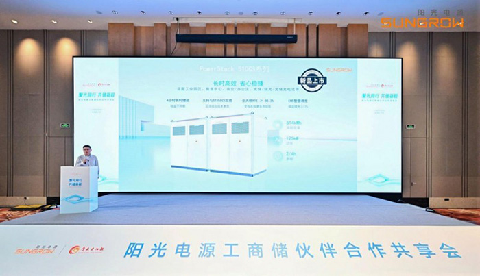 陽光電源工商業儲能新品PowerStack 510CS打開盈利新空間