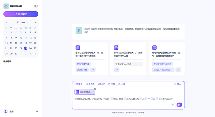 神州問學智能招采助手：5分鐘生成招標文件，AI讓招采變輕松